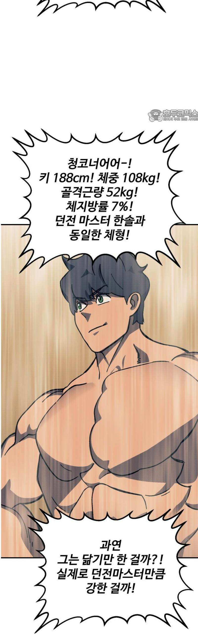 헬스던전 114화 54