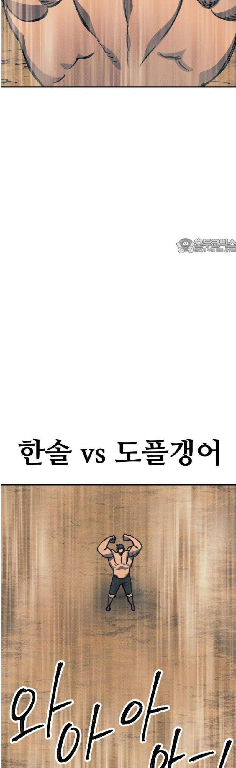 헬스던전 114화 56