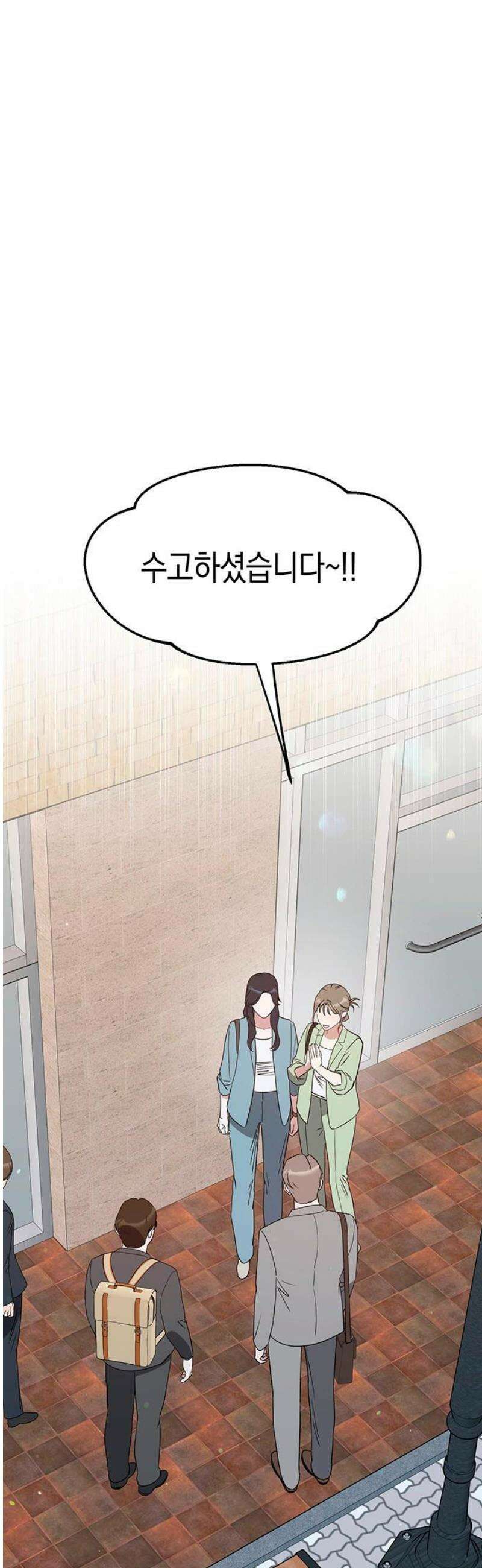 상사불상사 93화 3