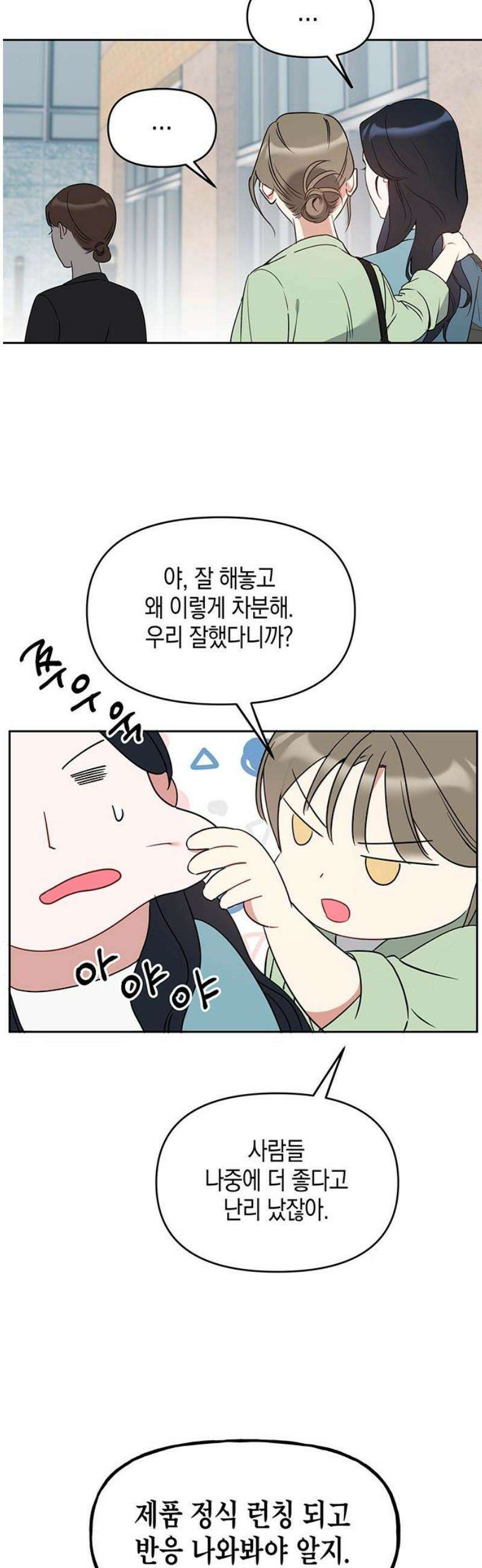 상사불상사 93화 5