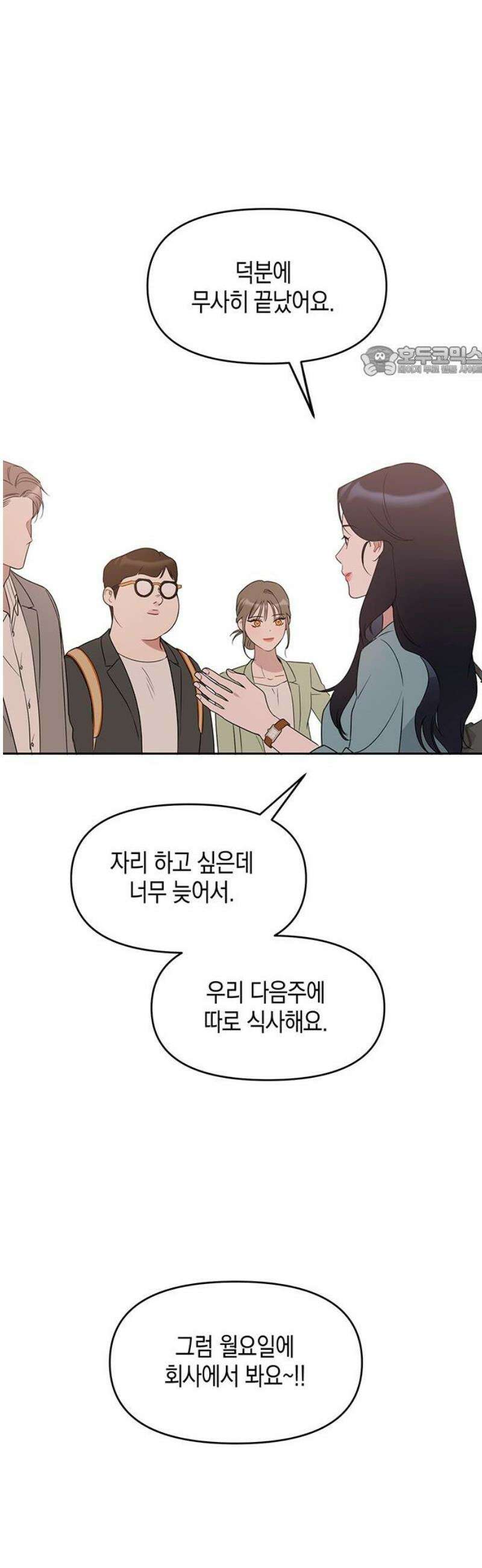 상사불상사 93화 9