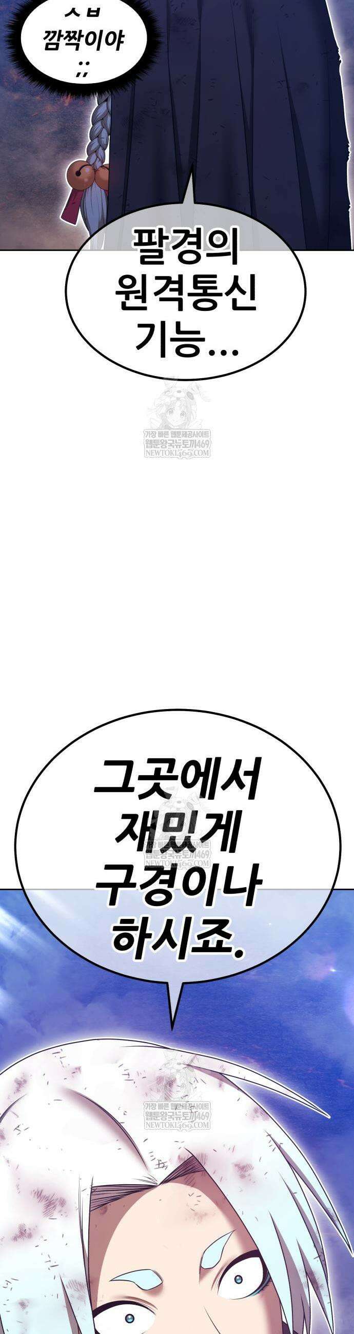 99강화나무몽둥이 2부 96화 3