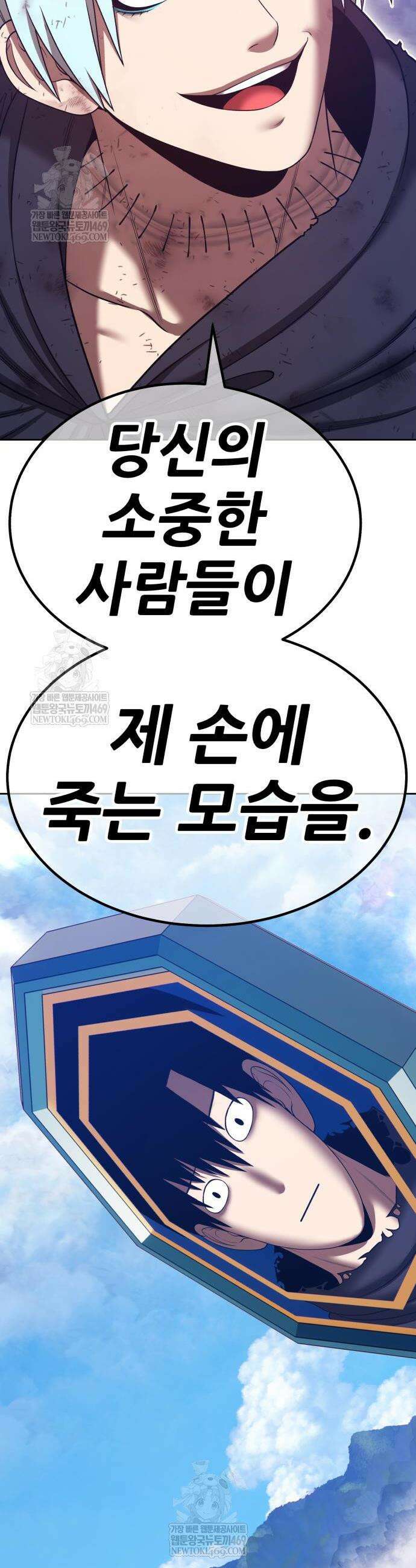 99강화나무몽둥이 2부 96화 4