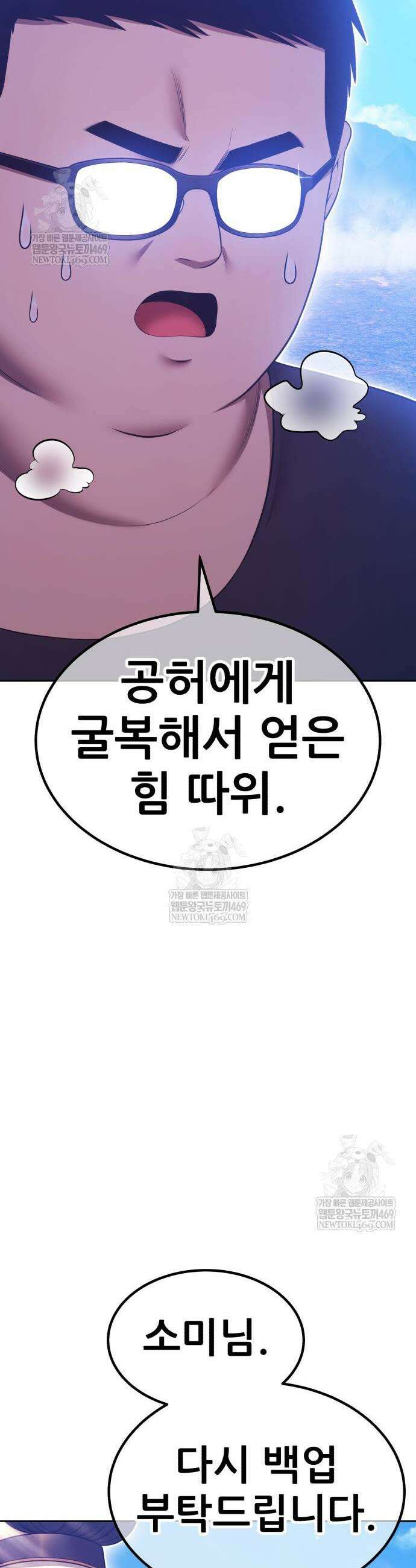 99강화나무몽둥이 2부 96화 26