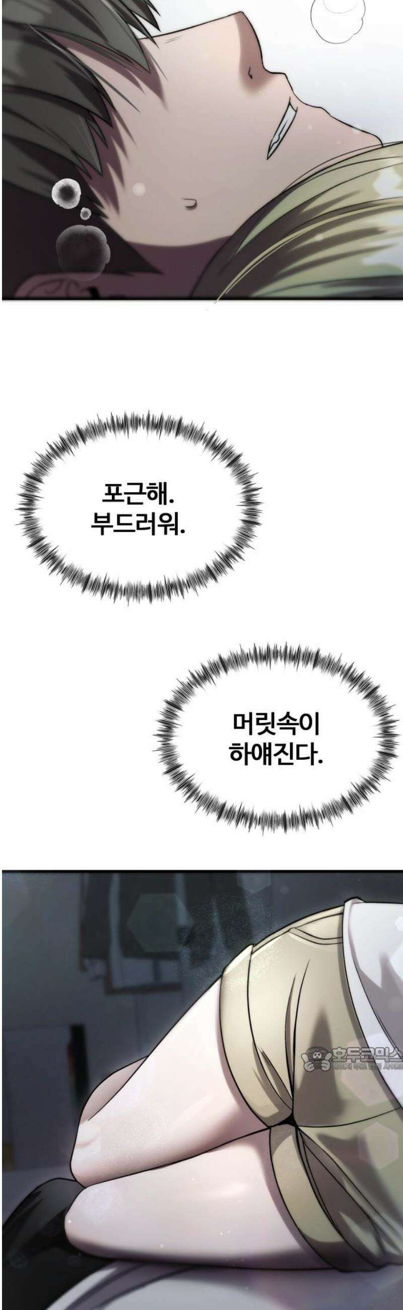 두근두근 귀연시 39화 2