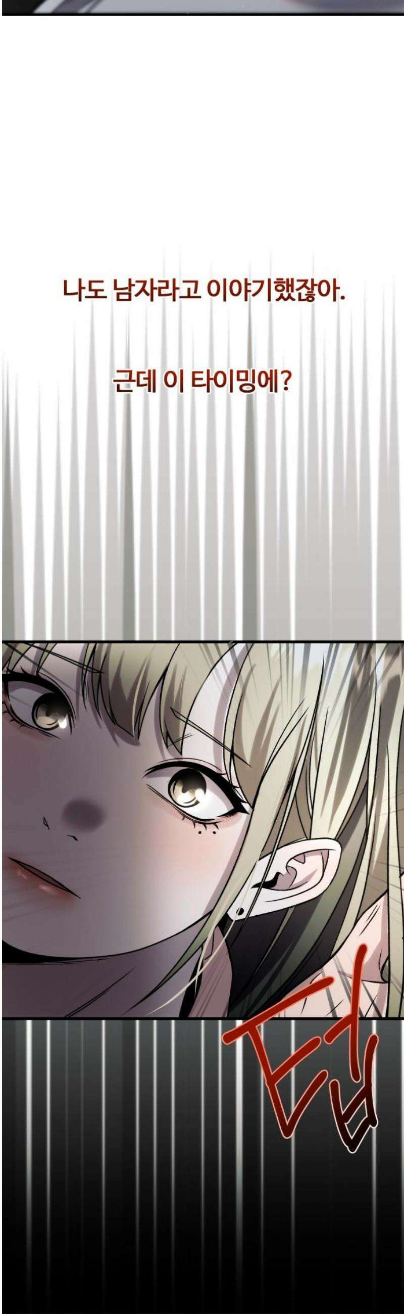 두근두근 귀연시 39화 3