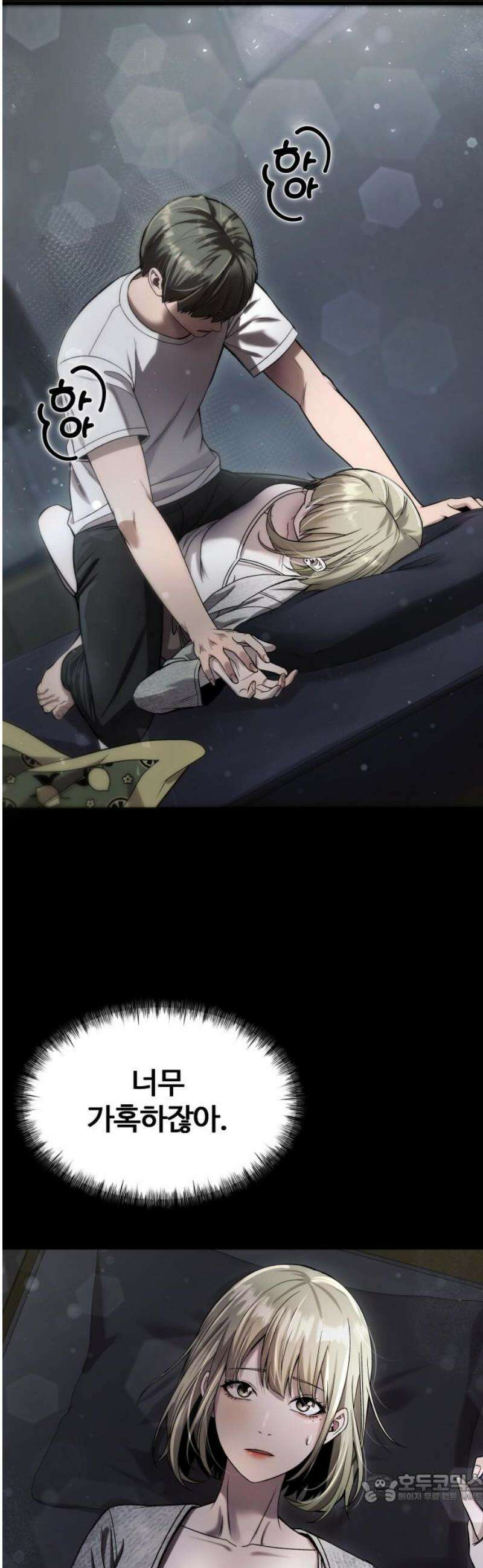 두근두근 귀연시 39화 4