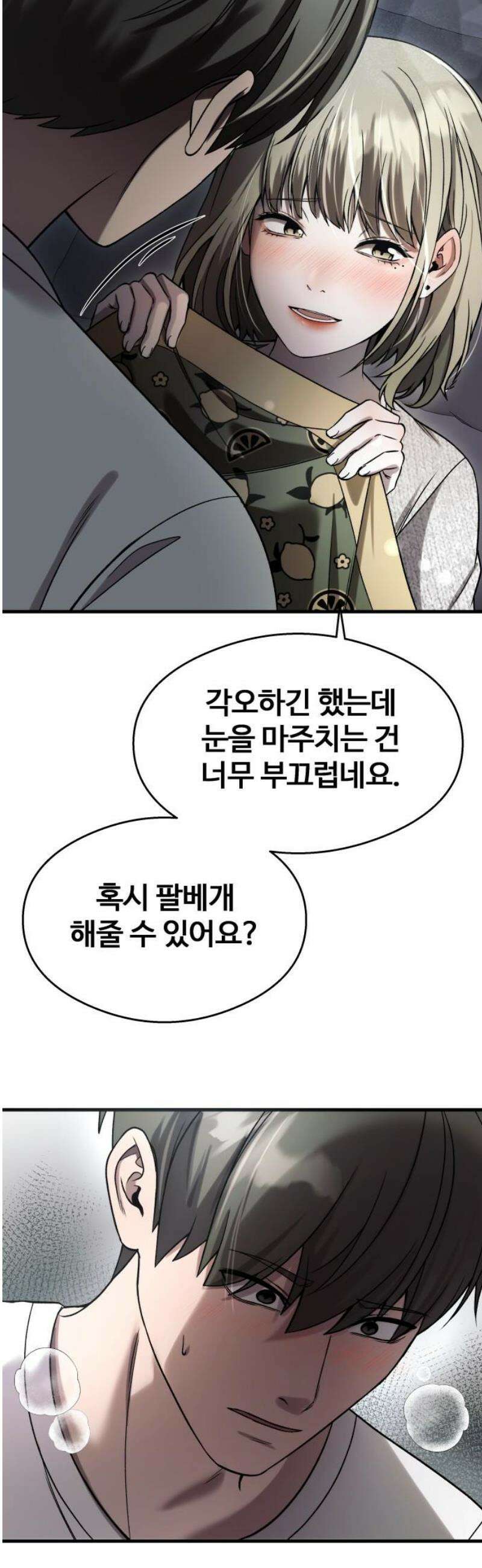두근두근 귀연시 39화 6