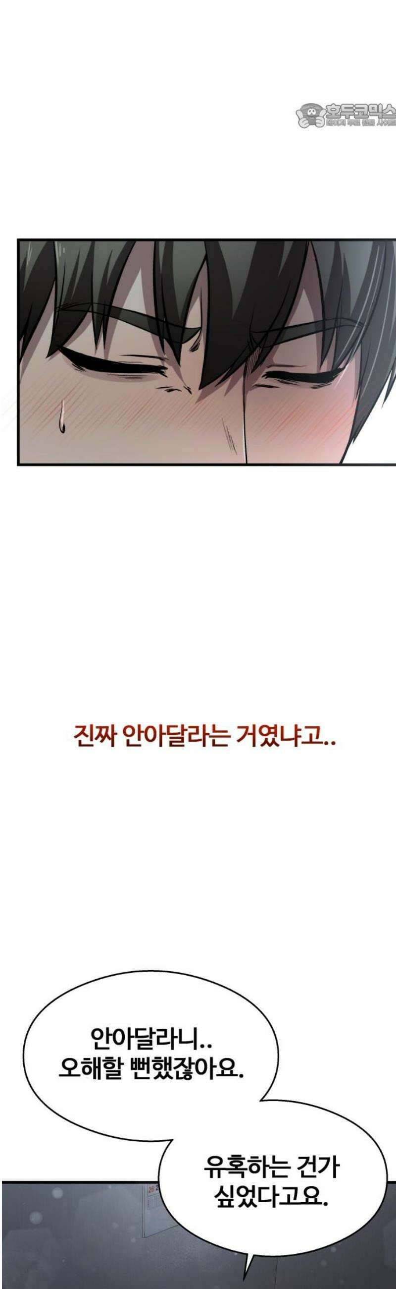 두근두근 귀연시 39화 7