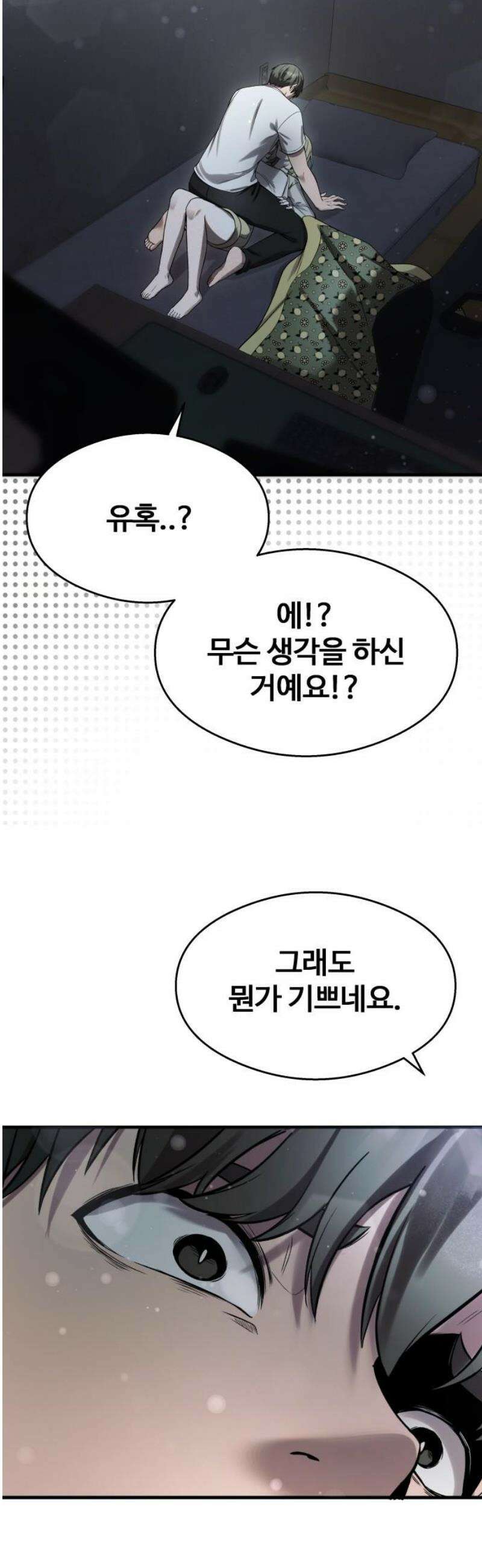 두근두근 귀연시 39화 8
