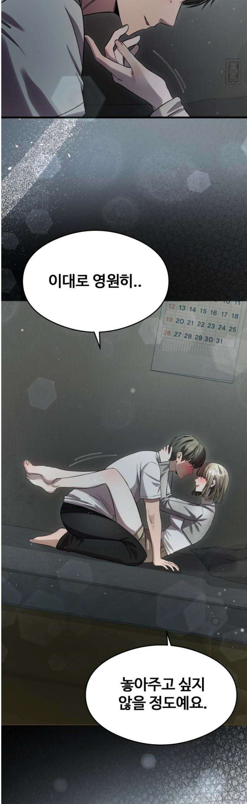두근두근 귀연시 39화 10