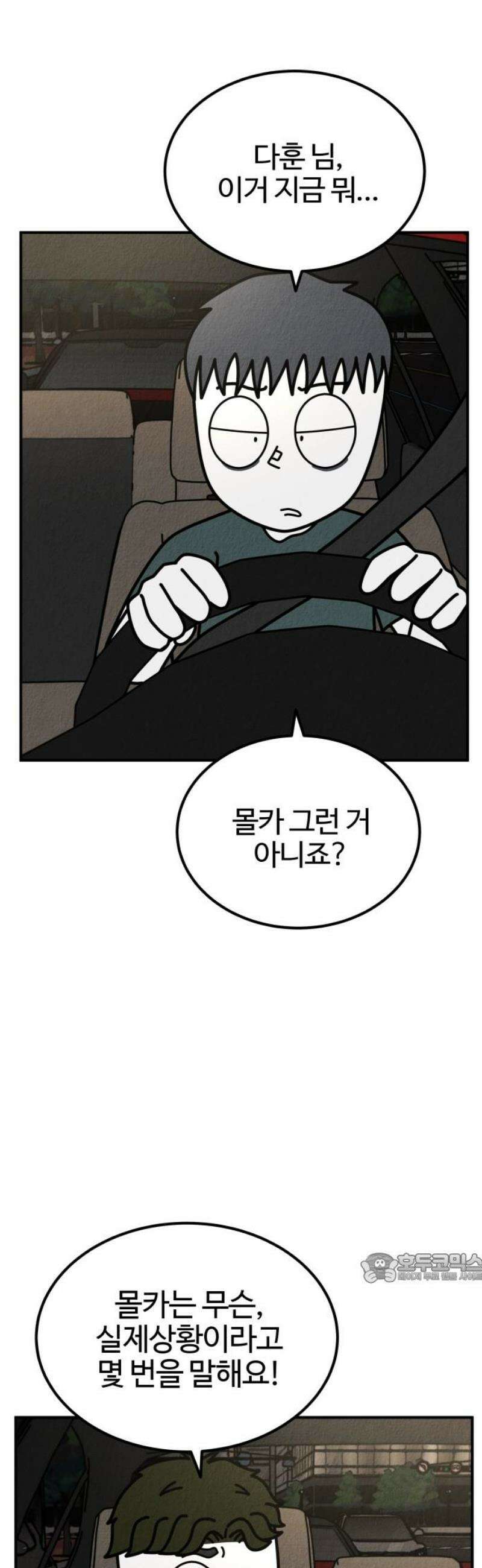 라이브의 짐승들 28화 2