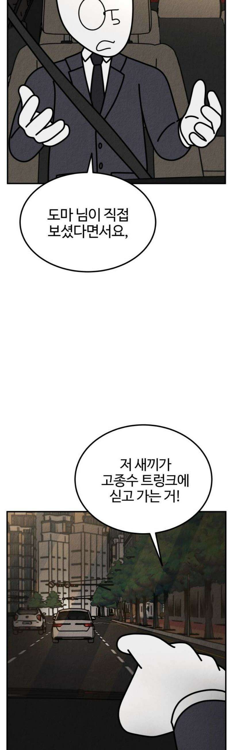 라이브의 짐승들 28화 3