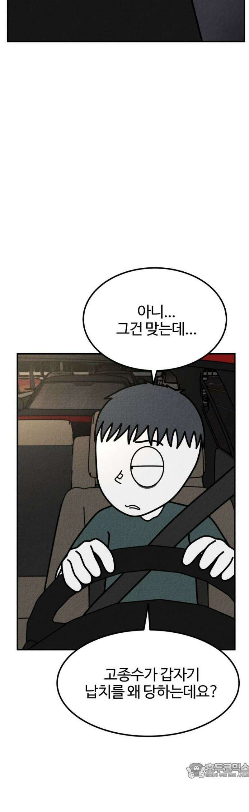 라이브의 짐승들 28화 4
