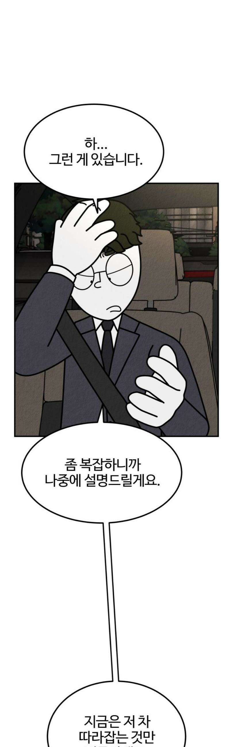 라이브의 짐승들 28화 5
