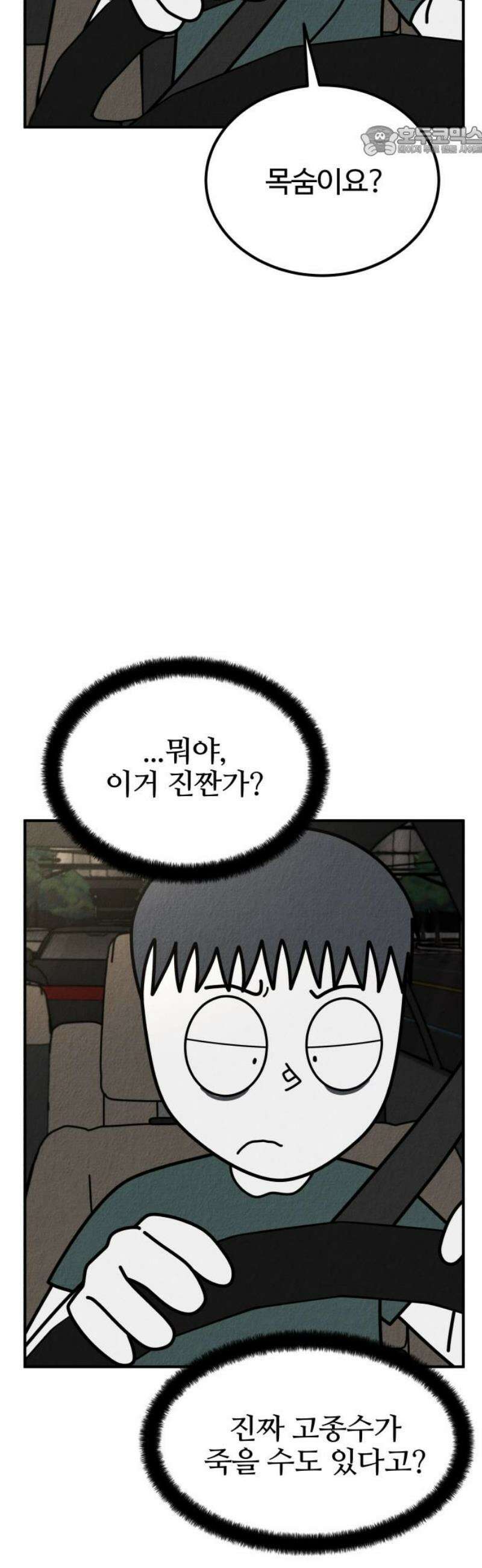라이브의 짐승들 28화 7