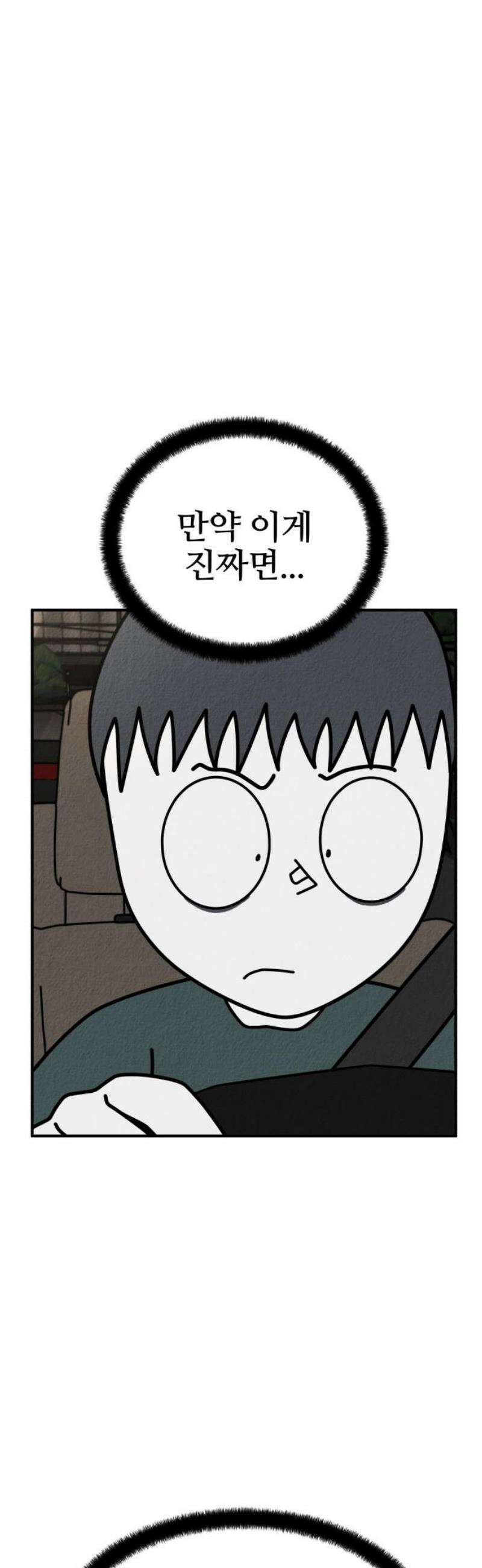 라이브의 짐승들 28화 8