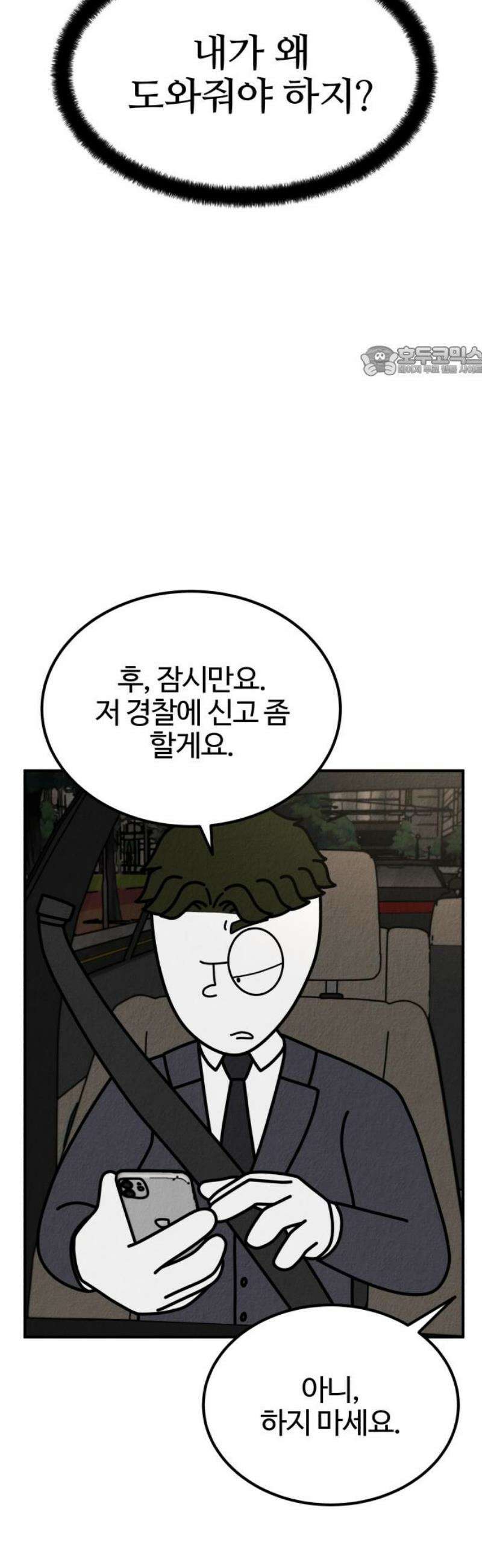 라이브의 짐승들 28화 9