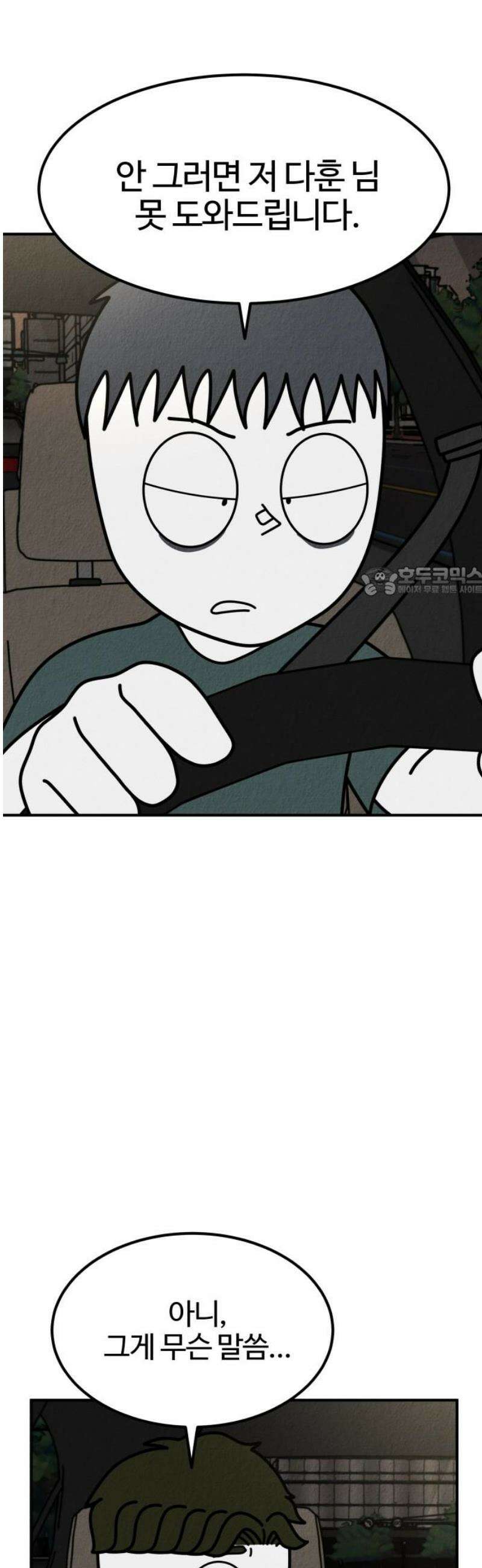 라이브의 짐승들 28화 11