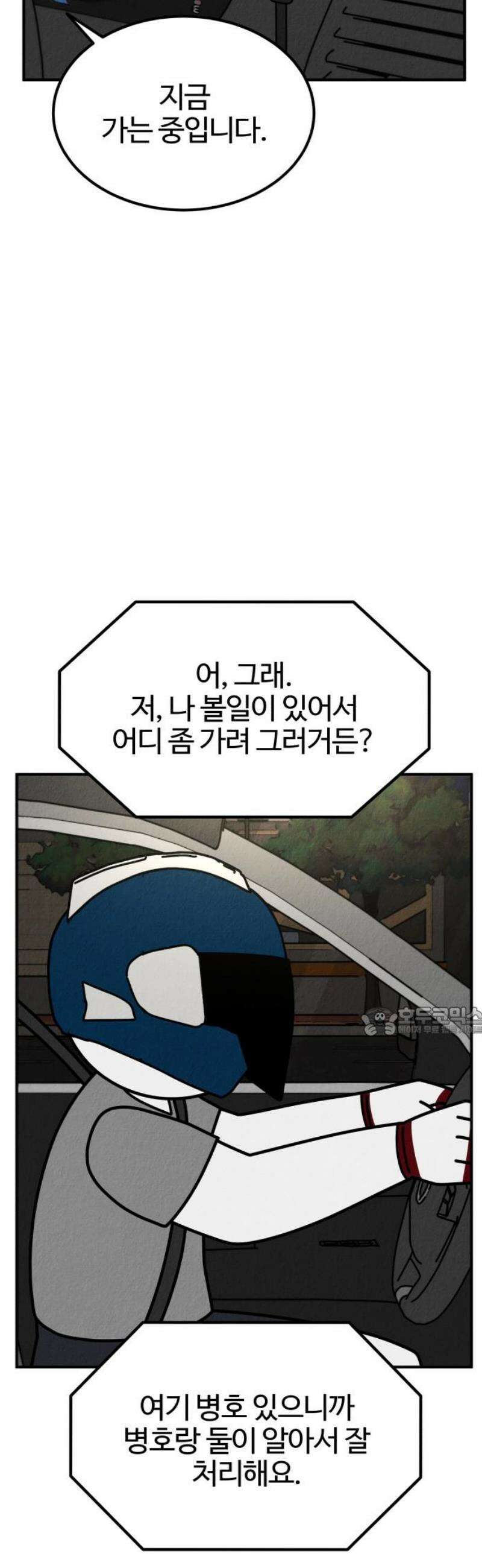 라이브의 짐승들 28화 15