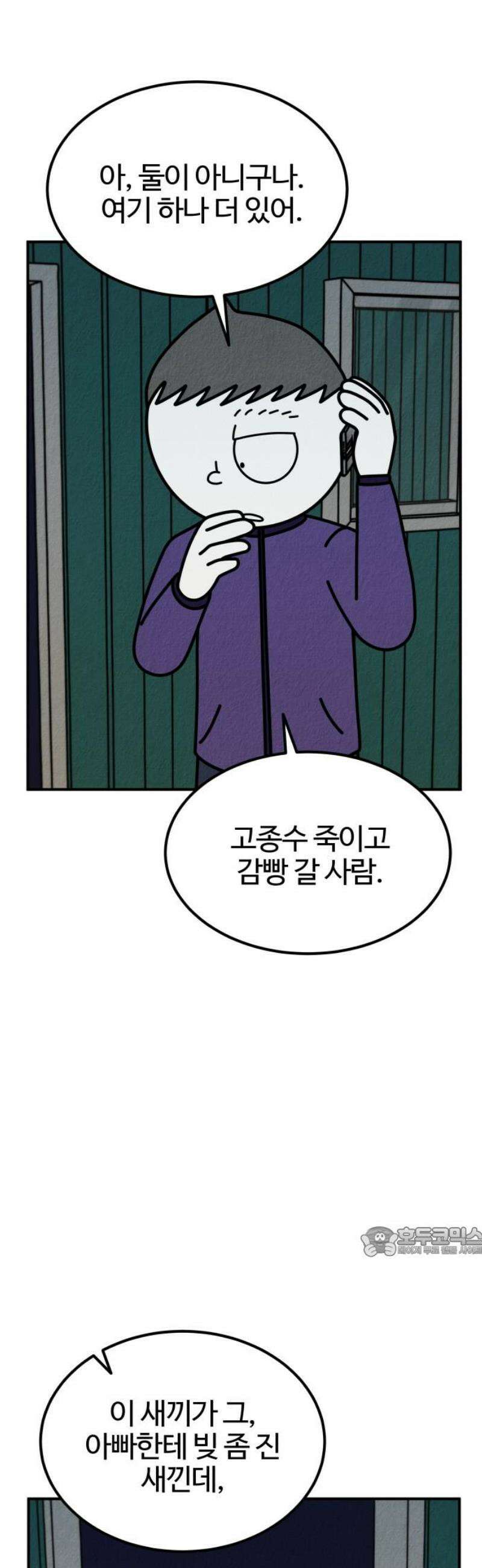 라이브의 짐승들 28화 17