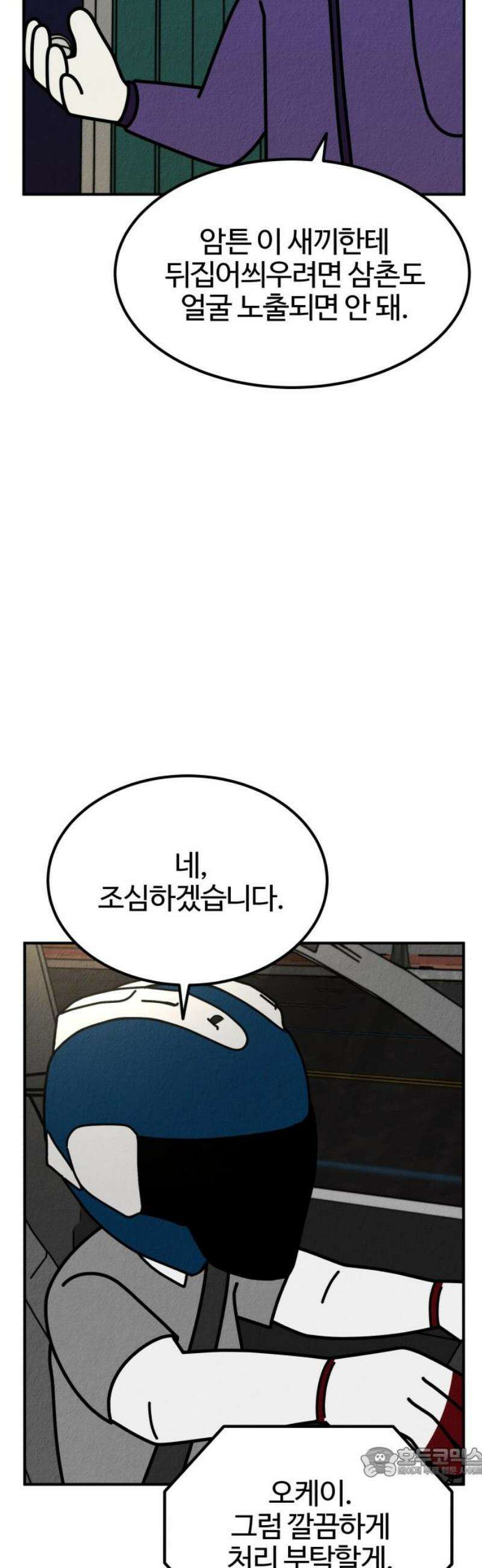 라이브의 짐승들 28화 19