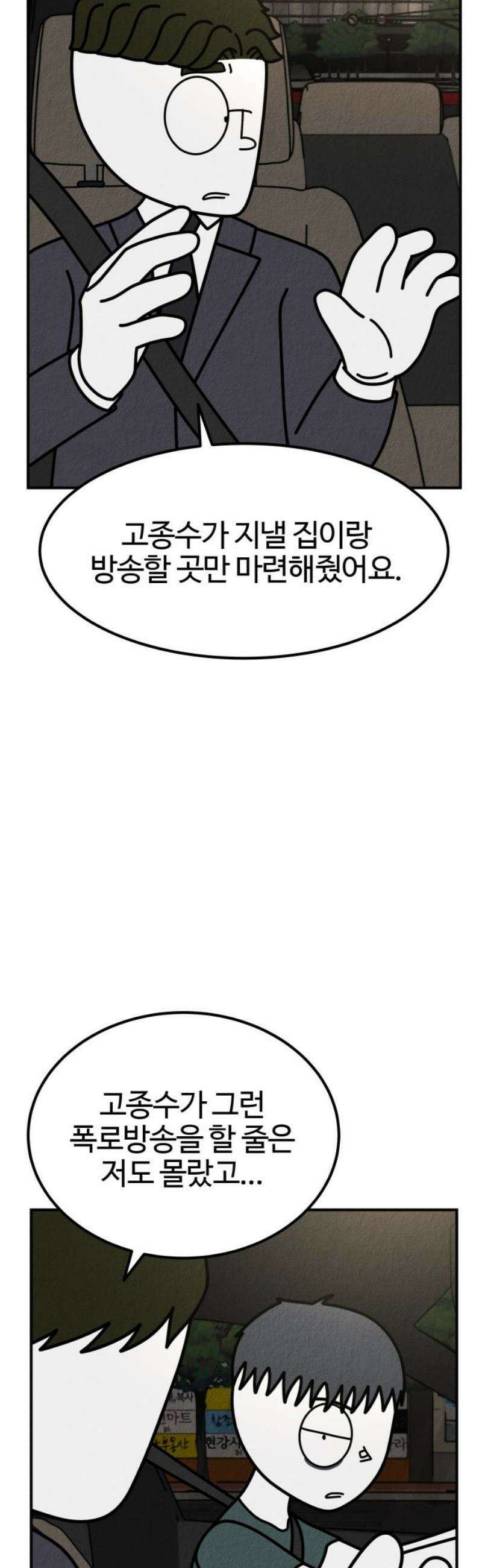 라이브의 짐승들 28화 23