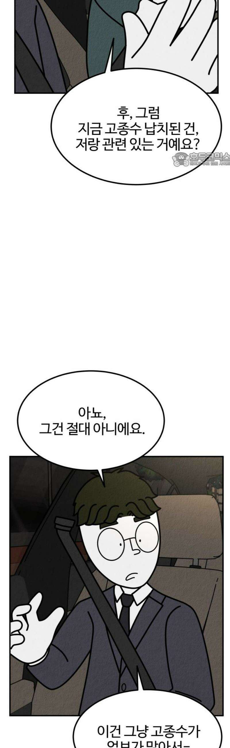 라이브의 짐승들 28화 24