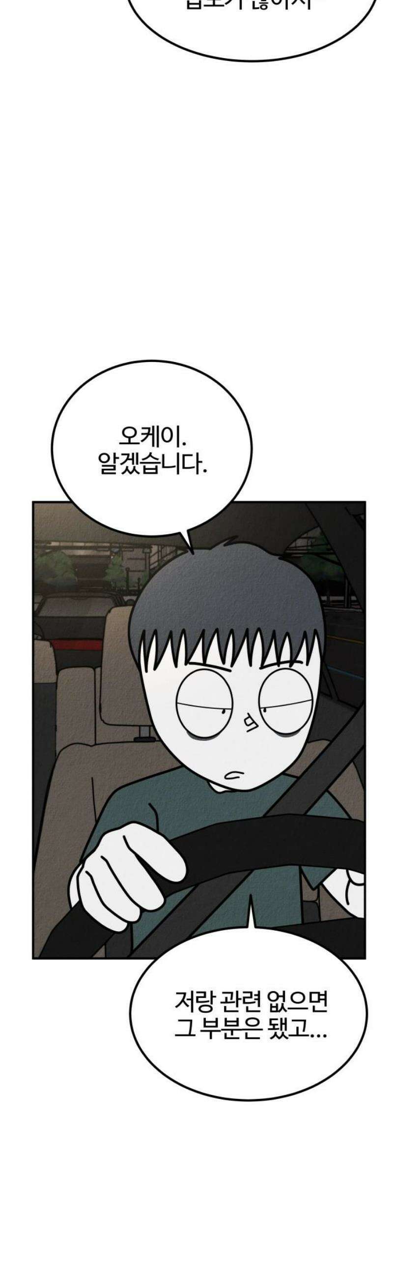 라이브의 짐승들 28화 25