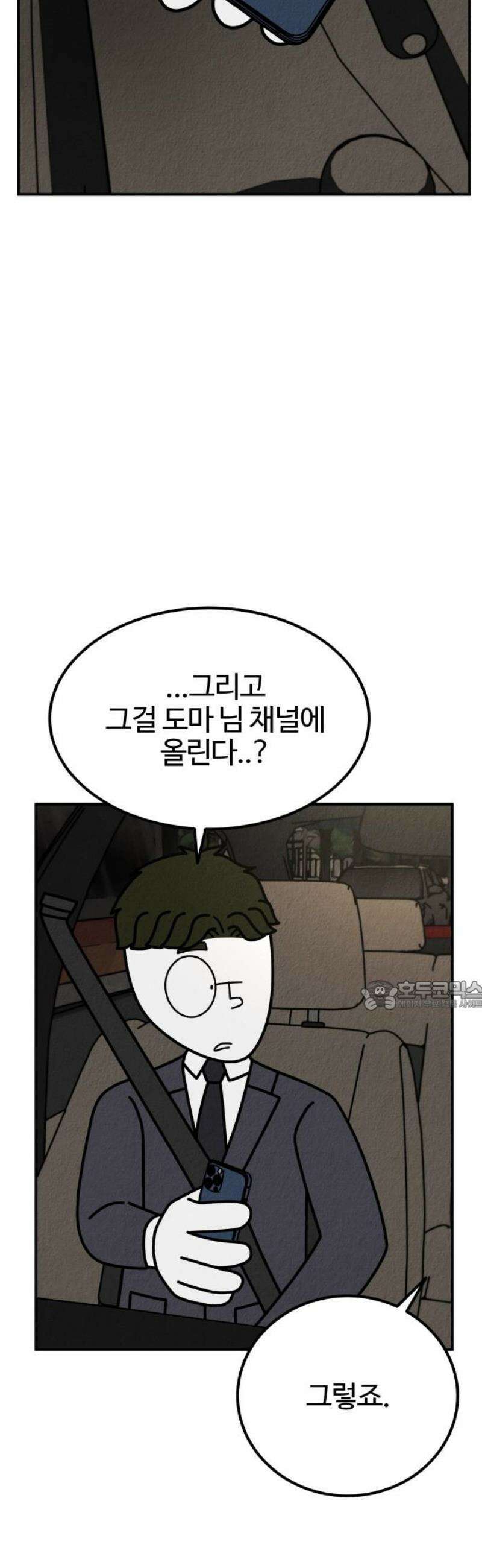 라이브의 짐승들 28화 30