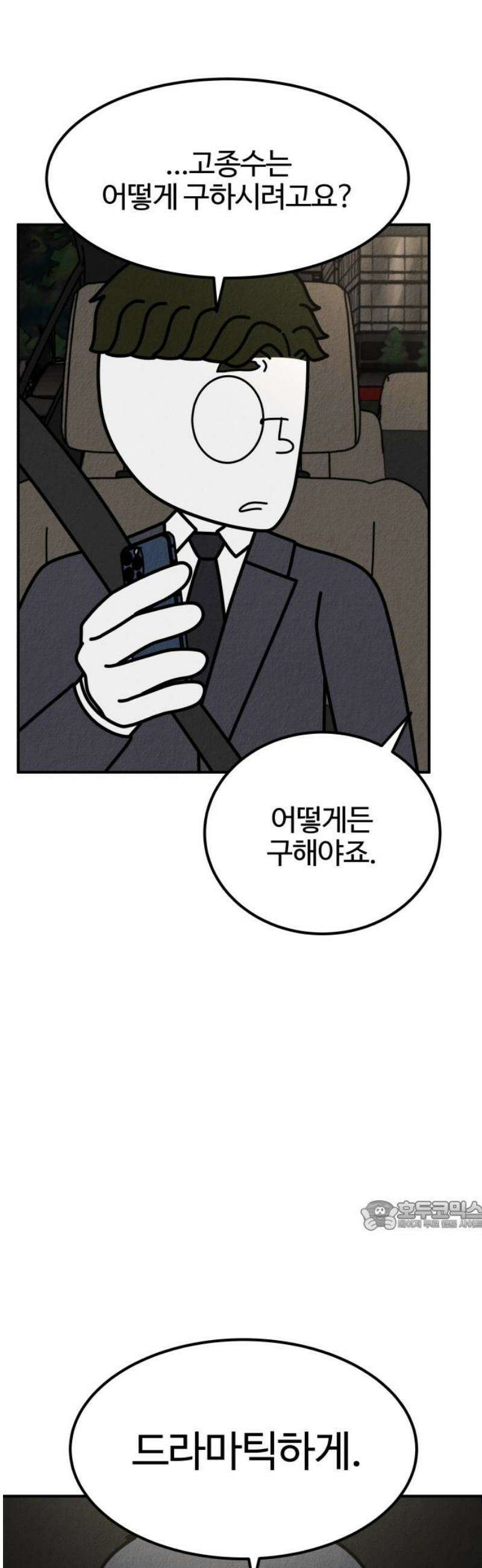라이브의 짐승들 28화 32