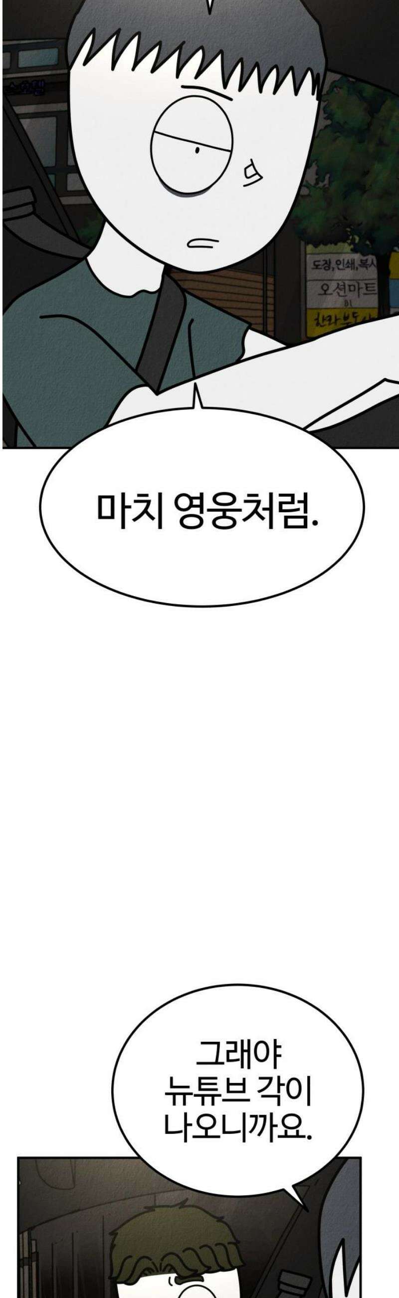 라이브의 짐승들 28화 33