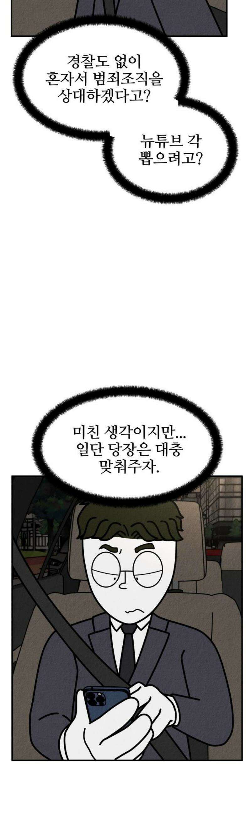 라이브의 짐승들 28화 35