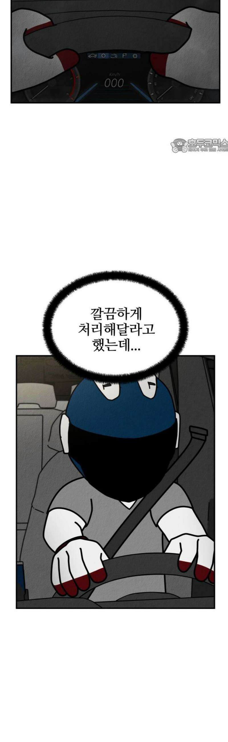 라이브의 짐승들 28화 39