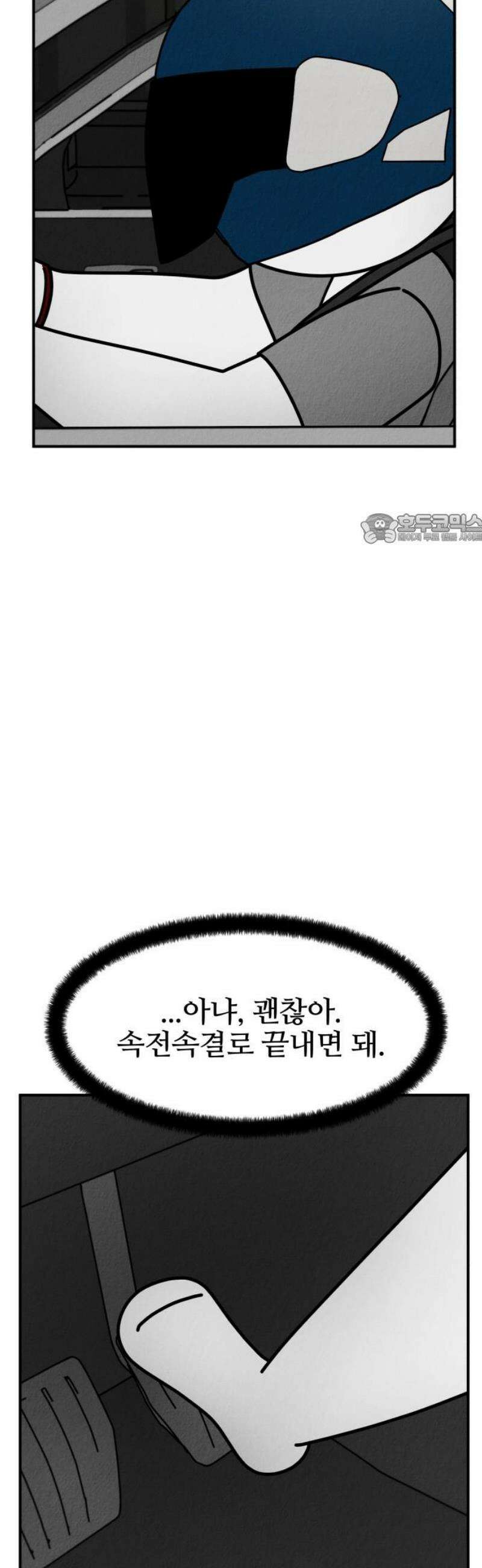 라이브의 짐승들 28화 41