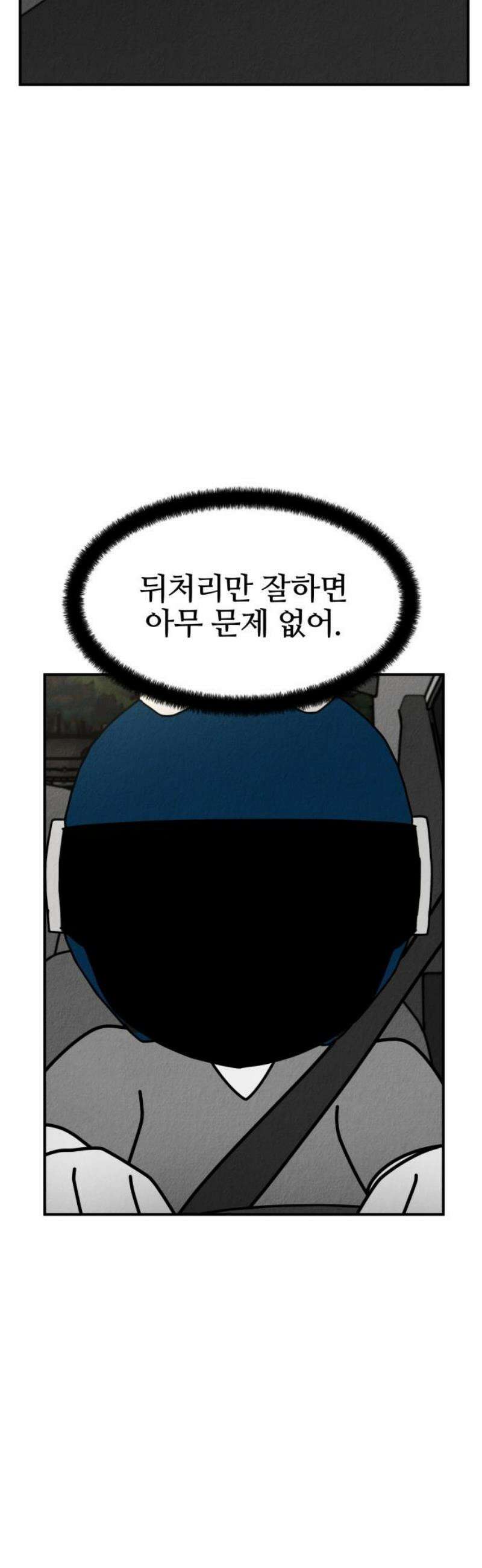 라이브의 짐승들 28화 42