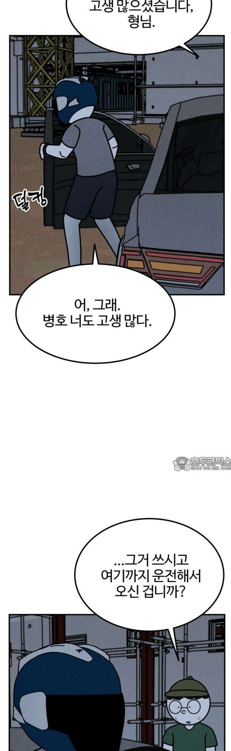 라이브의 짐승들 28화 45