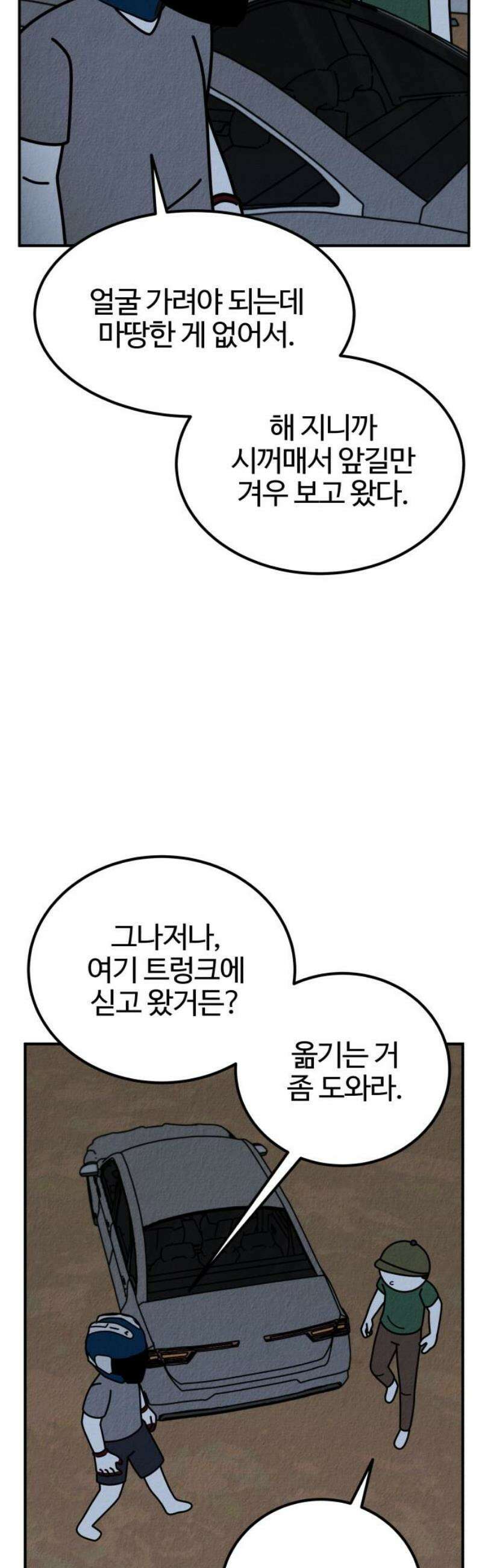 라이브의 짐승들 28화 46