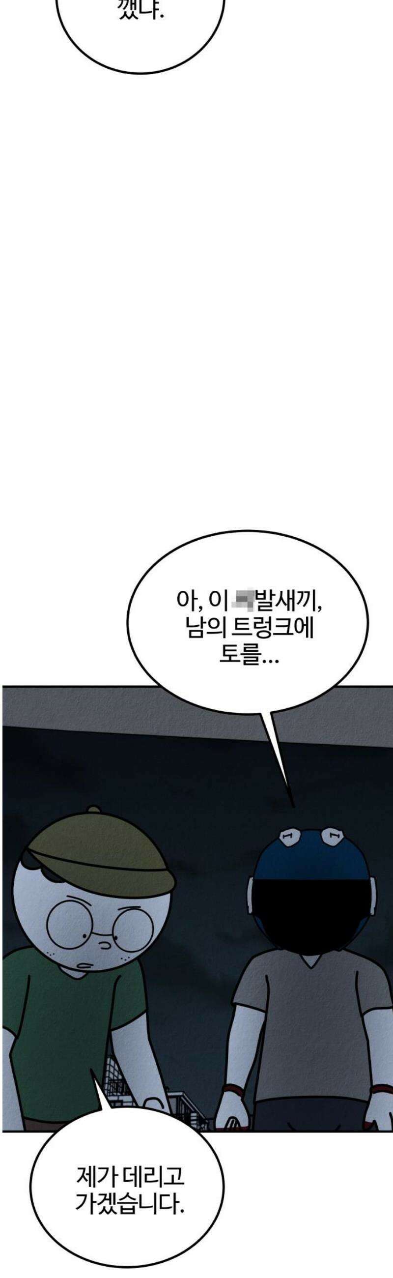 라이브의 짐승들 28화 50