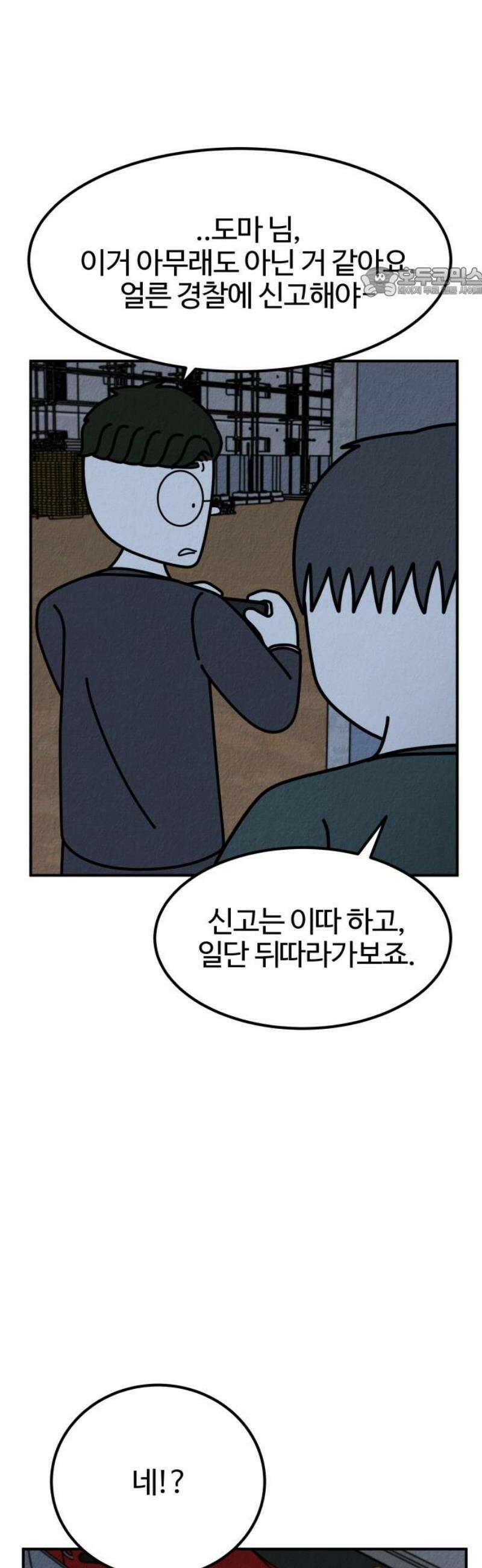 라이브의 짐승들 28화 54