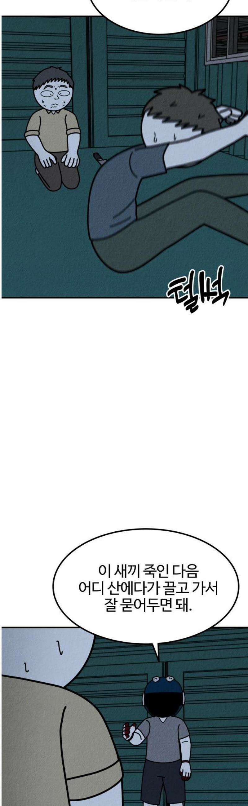 라이브의 짐승들 28화 59