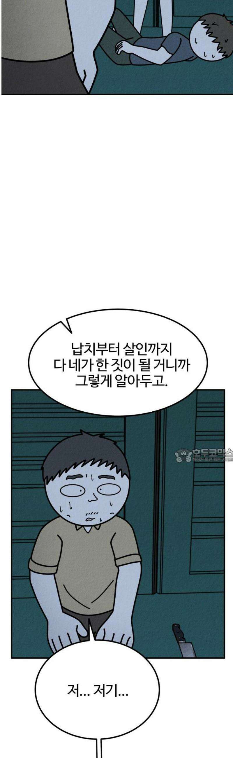 라이브의 짐승들 28화 60