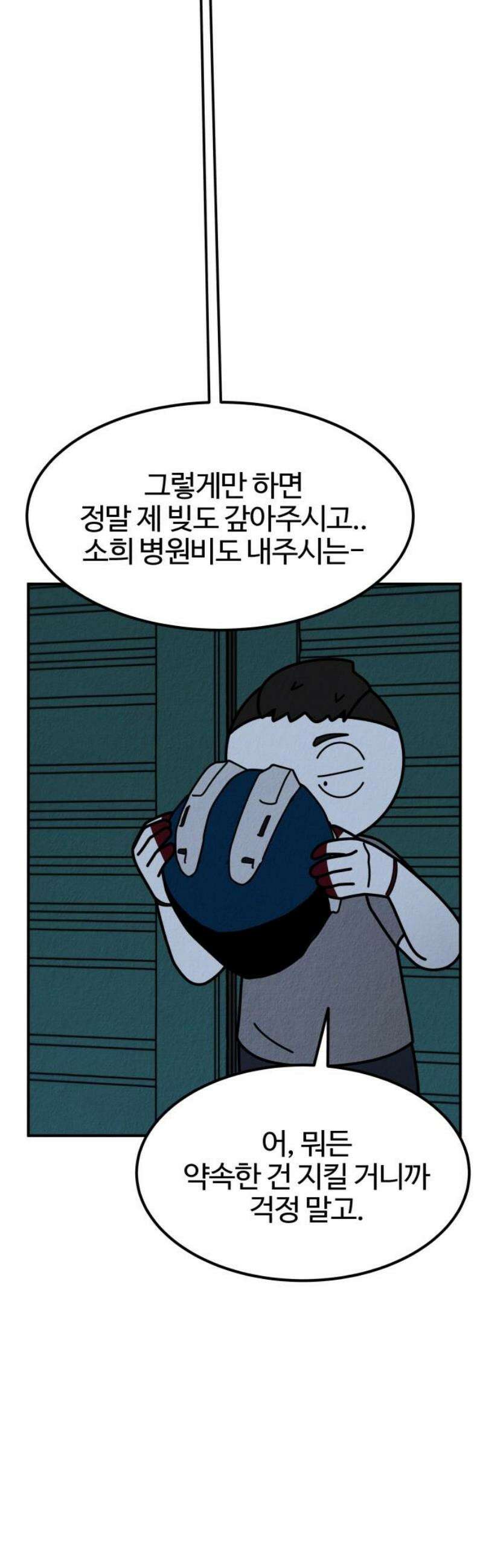 라이브의 짐승들 28화 61