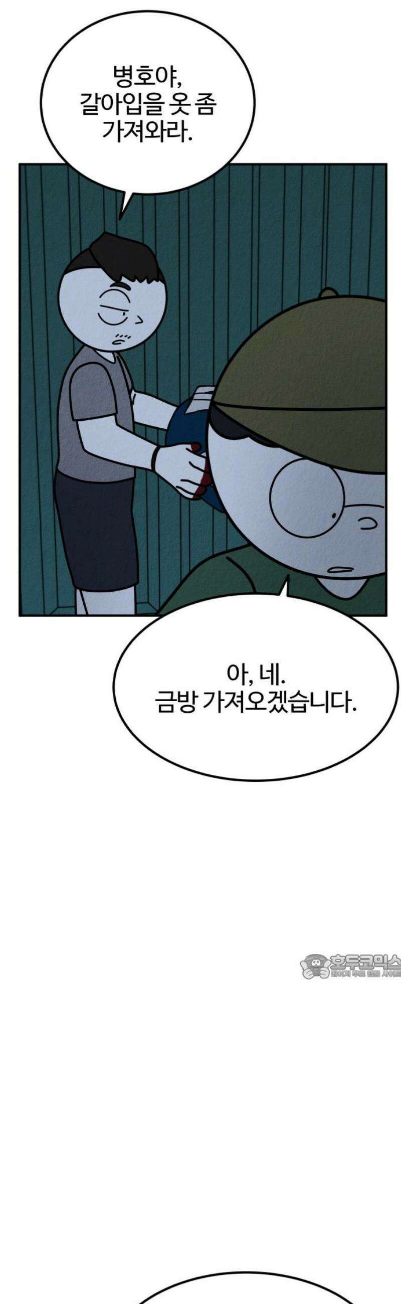 라이브의 짐승들 28화 62