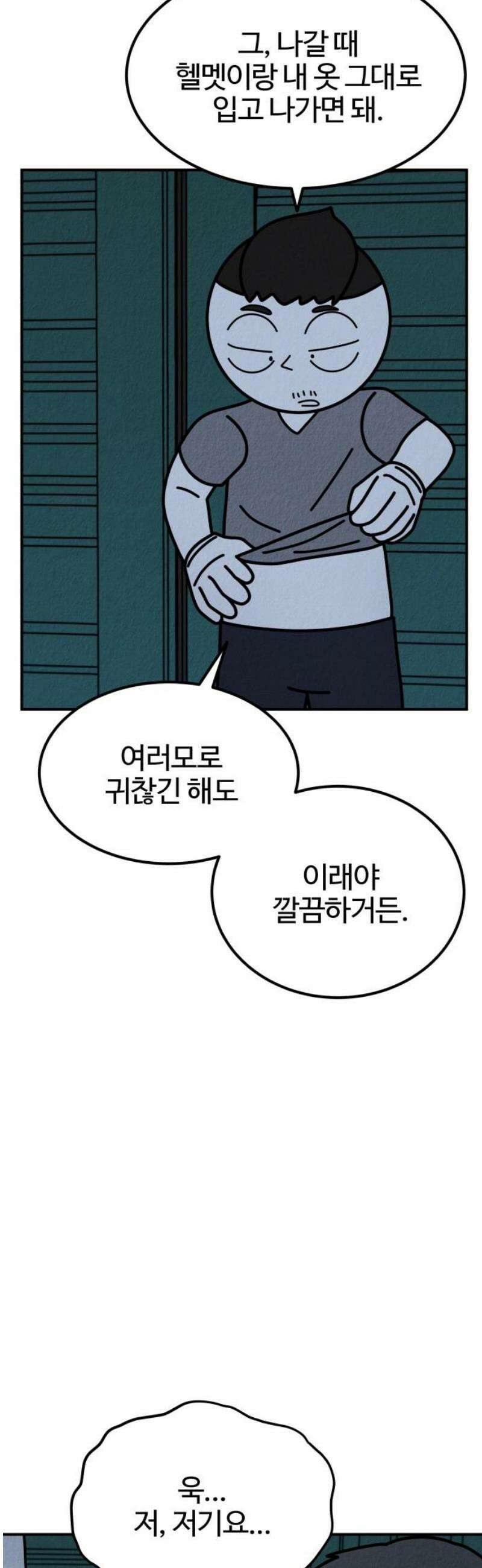 라이브의 짐승들 28화 63