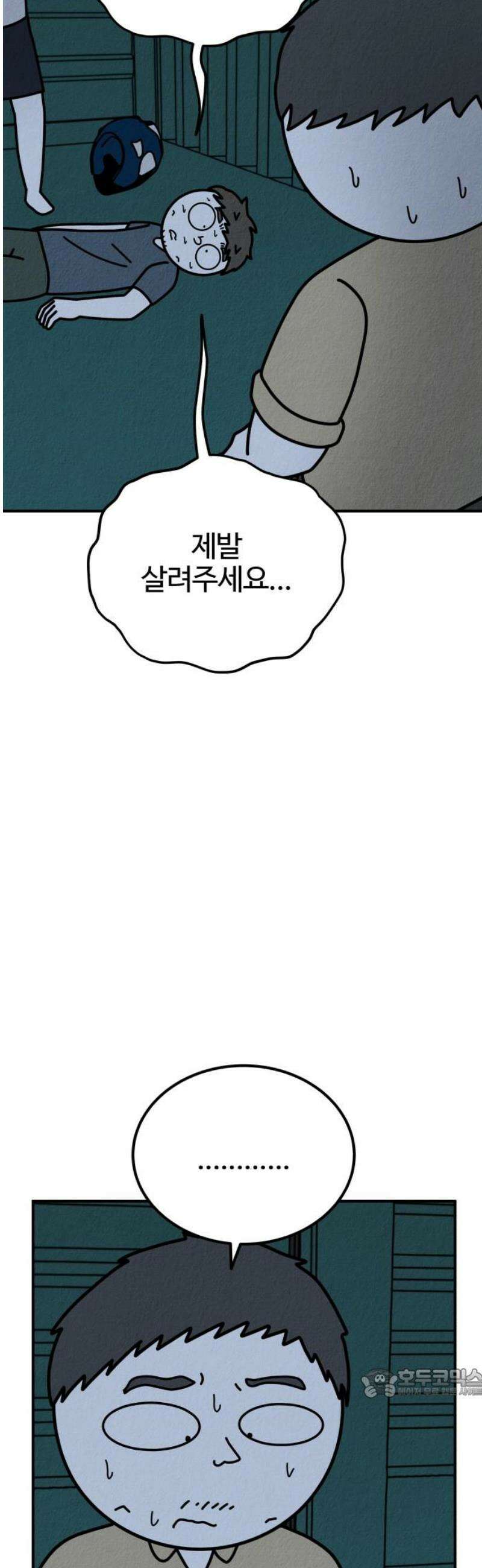 라이브의 짐승들 28화 64