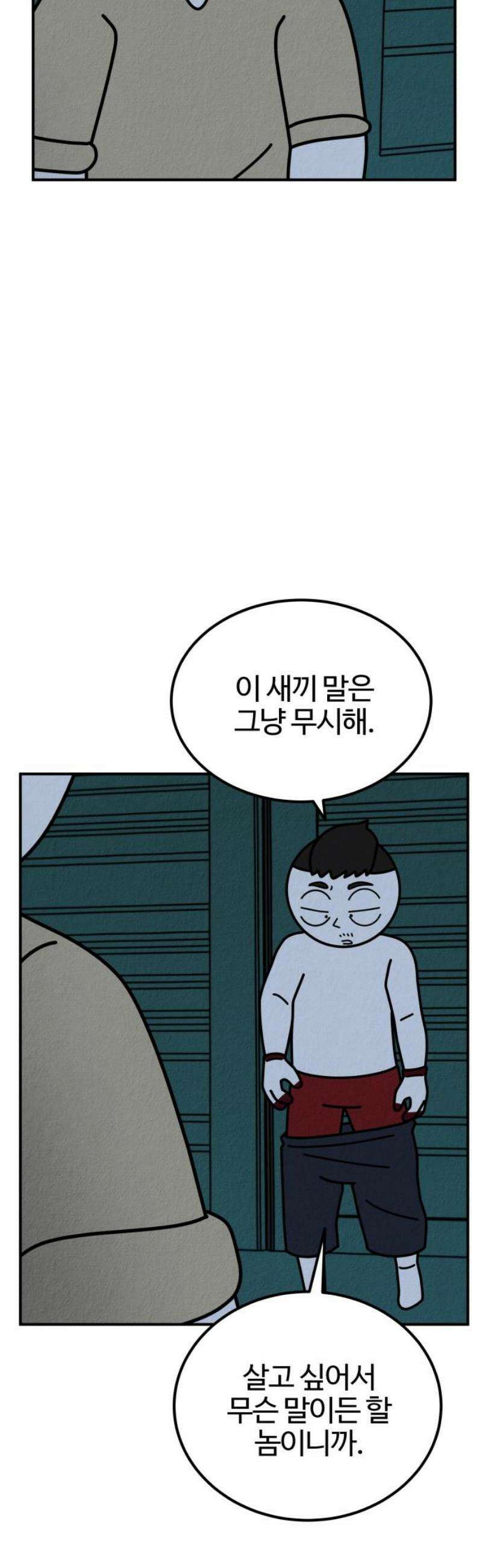 라이브의 짐승들 28화 65