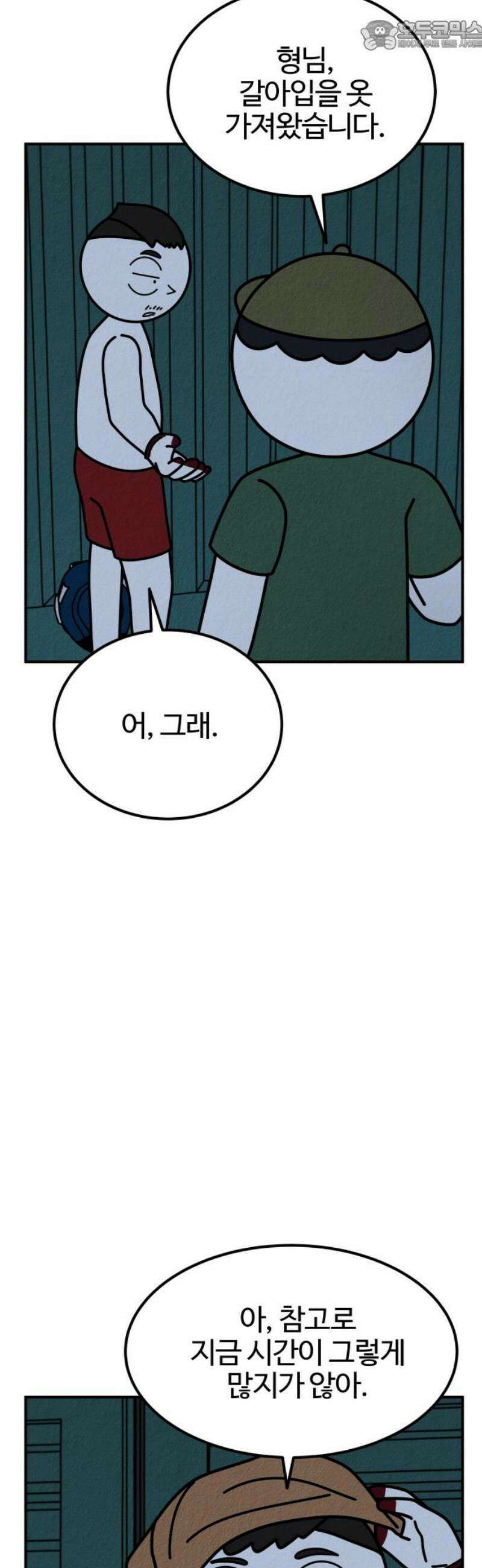 라이브의 짐승들 28화 67