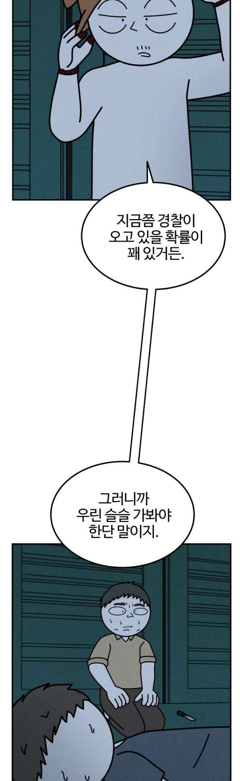 라이브의 짐승들 28화 68