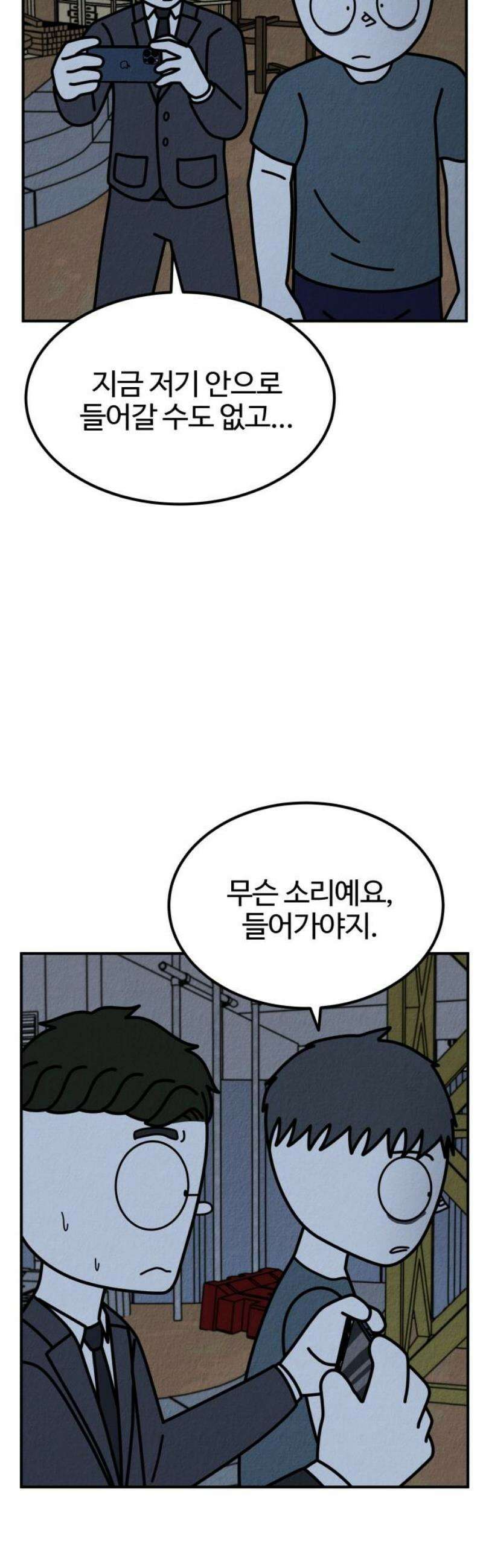 라이브의 짐승들 28화 72